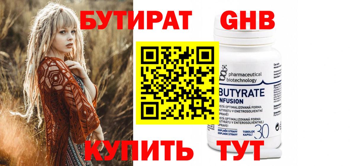 Бутират 1.4BDO Кимры