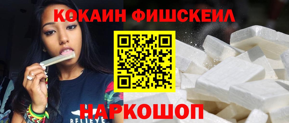 как найти закладки  Вход с VPN  Cocaine Эквадор  Кимры  COCAIN Fish Scale  Кокаин 