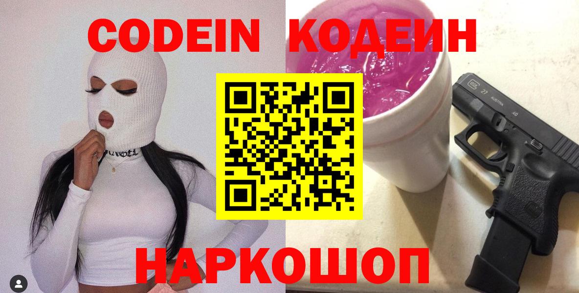 Codein напиток Lean (лин) Кимры