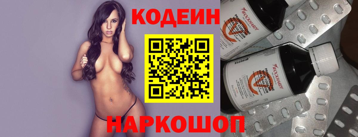 Кодеин Purple Drank  Вход с VPN  Кимры  Кодеин Purple Drank 