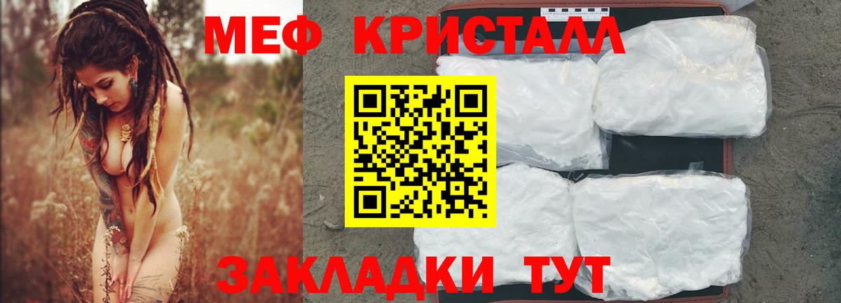 МЕФ кристаллы Кимры