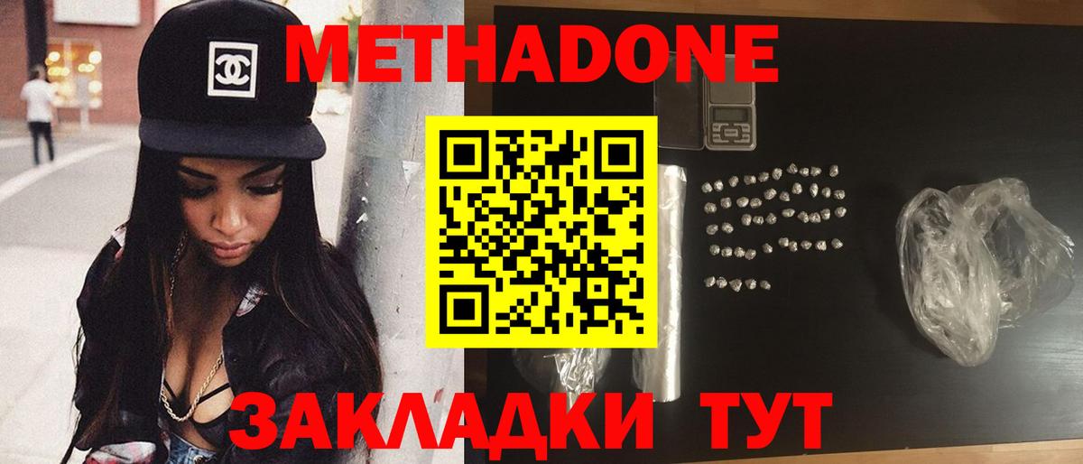 МЕТАДОН methadone  МЕТАДОН кристалл  Вход с VPN  Кимры 